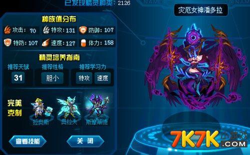 赛尔号灾厄女神潘多拉第五技能是什么_赛尔号灾厄女神潘多拉_7k7k