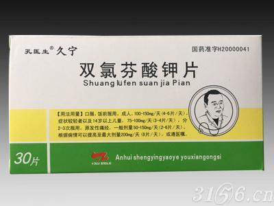 双氯芬酸钾分散片