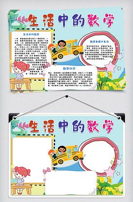 生活中的数学手抄报
