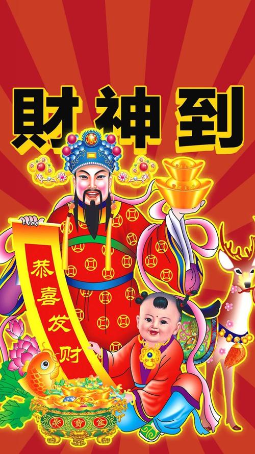 新年到,财神到,节日-手机壁纸