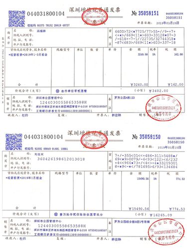 3,2019年3月20日上午,上传出租物业b层2号商铺及周转房12d租金发票到