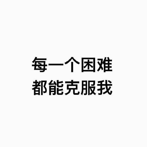 戒酒打卡