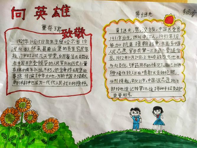 制作手抄报,厚植爱国主义情怀.