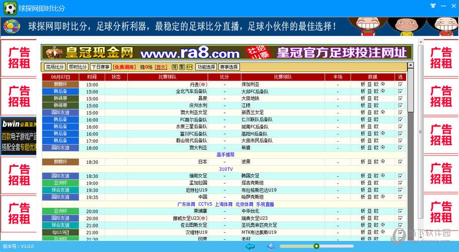 球探网即时比分 v3.5.0 正式版