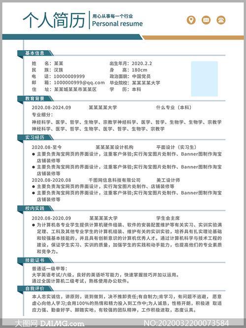 简约大气个人简历设计模板psd素材