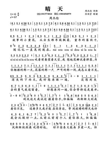 61晴天  简谱数字谱
