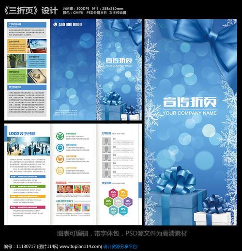 三折纸宣传单设计模板免费下载