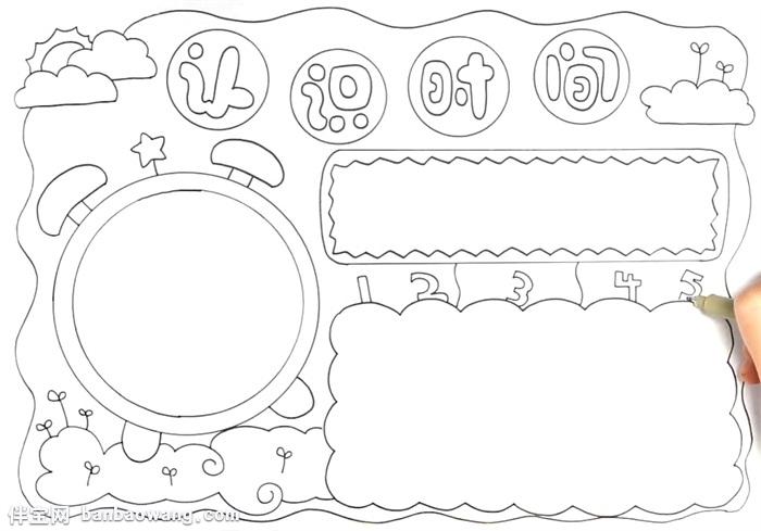 二年级钟表手抄报怎么画