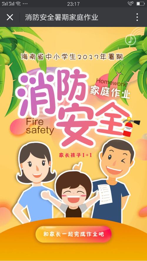 机关幼组织家长参与"2017消防安全家庭作业"活动简记