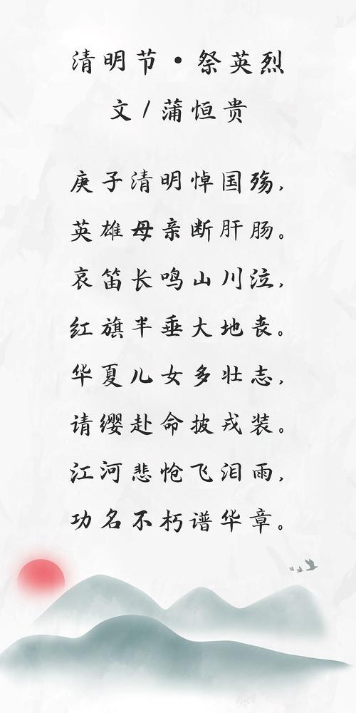 蒲恒贵|诗歌《清明节. 祭英烈》