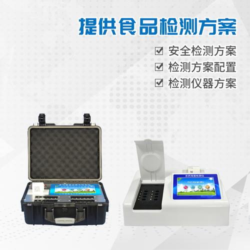 食品安全综合检测仪哪种好用?食品安全综合检测仪哪种