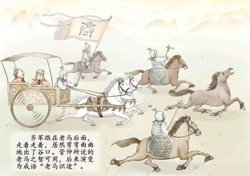 【数字资源】画说传统——《老马识途》 2020.8.24