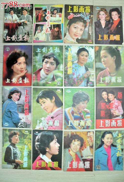 八十年代上影画报16本【一元一本】