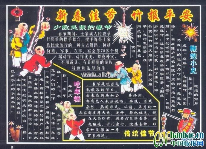 虎年春节黑板报:新春佳节 竹报平安