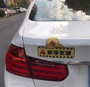汽车用品新车必备 新手上路请多关照车贴标语创意个性女司机夜光