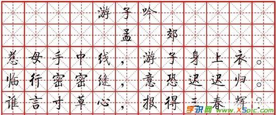 楷书米字格钢笔书法习字帖图片