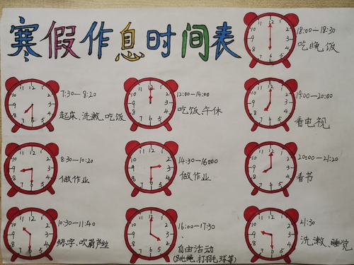 这是我们班邓安琪同学的作息时间表,只要我们在家自律,严格实施自己的