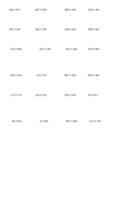 三位数乘两位数笔算练习题100道.pdf 6页
