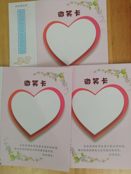 我们来制作微笑卡片,把它送给好朋友,希望大家每天都开开心心的.