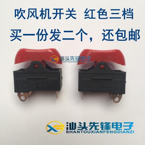 吹风机开关 3档开关15a