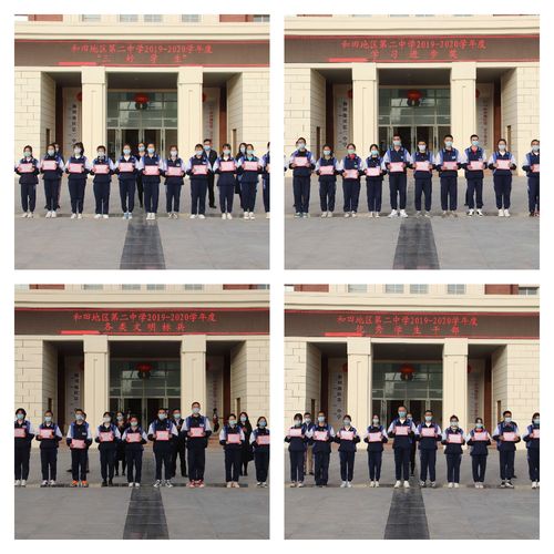表彰先进立榜样,乘风破浪创辉煌—和田地区第二中学2019-2020学年优秀