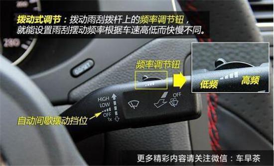 雨刮拨杆上的标识是什么意思?