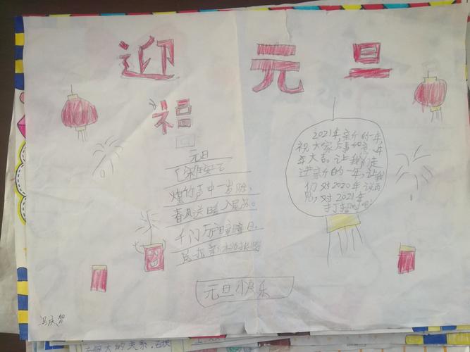 辞旧迎新——张名扬小学五年级手抄报掠影