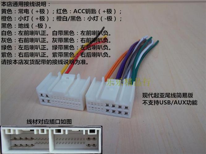 起亚k2/k3/k4/k5狮跑智跑现代ix35/ix45索八朗动新悦动尾线母插线