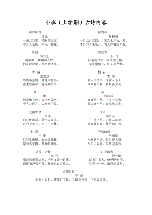 小班古诗上