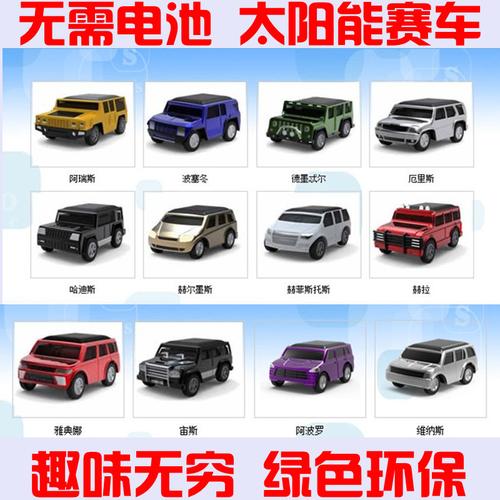 桑卡太阳能小车