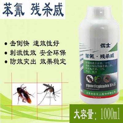 优士杀虫剂灭蟑螂药跳蚤除虱飞蚂蚁灭蚊子苍蝇臭虫苯氰残杀威1l装