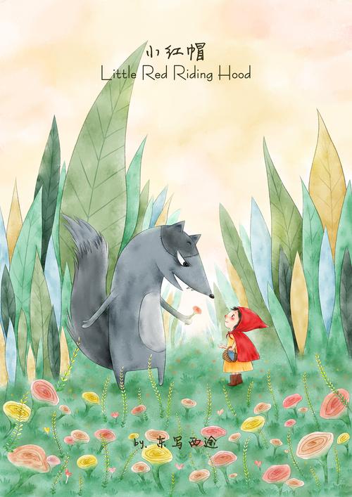 小红帽和大灰狼|插画|儿童插画|zhou周王令 - 原创作品 - 站酷 (zcool