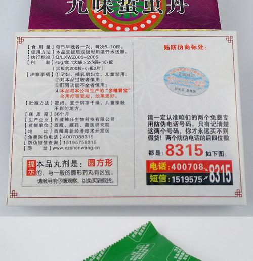 九味蛰虫丹效果怎么样 多少钱