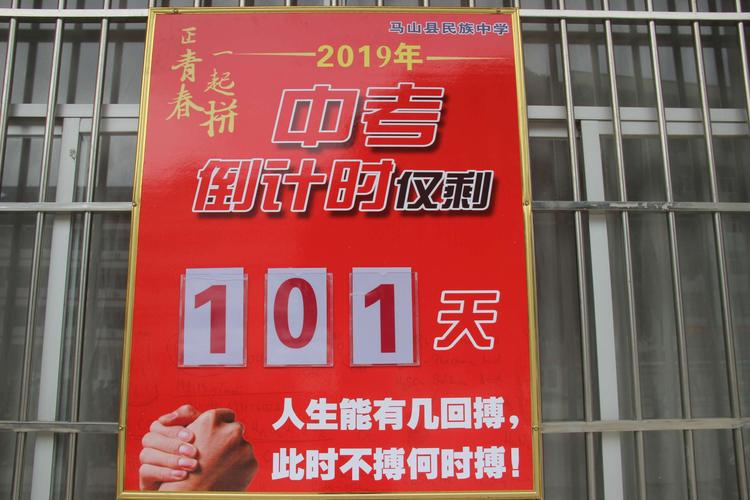 冲刺一百天中考倒计时牌