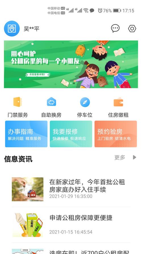 手机公租房app大全下载安装