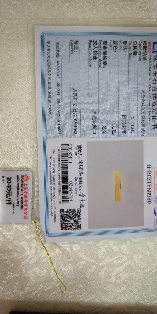 老凤祥证书,有没有懂得帮忙看看!