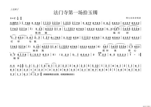 [上党梆子]拾玉镯(【法门寺】选段) 简谱