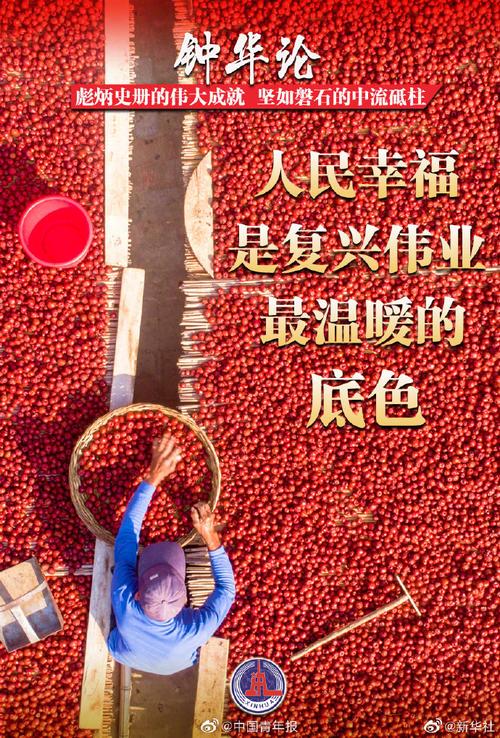 中国共产党的c位怎样炼成##人民幸福是复兴伟业最温暖哪底色