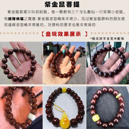 精品紫金鼠老型桶珠光珠单圈手串招财鼠菩提子光珠男女佛珠手链