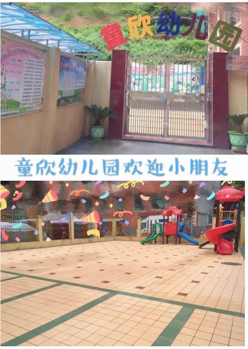 童欣幼儿园