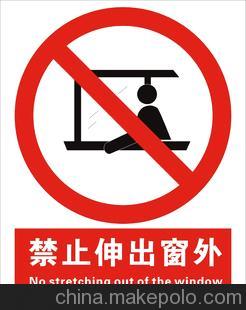 禁止伸出窗外|禁止标志|安全标识牌|警示标志|中英文安全标志牌