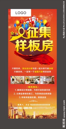 征集样板房图片