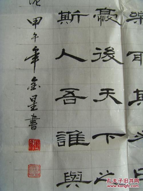 钟金星书法范仲淹岳阳楼记澳门书法家协会会员中国民族书画研究院研究