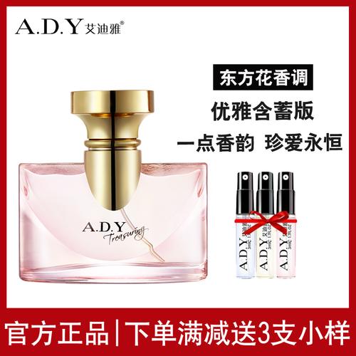 ady艾迪雅珍爱女士香水持久淡香正品魅力女人味清新自然淡雅花香