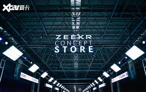 极氪出发zeekr进化之夜极氪001发售
