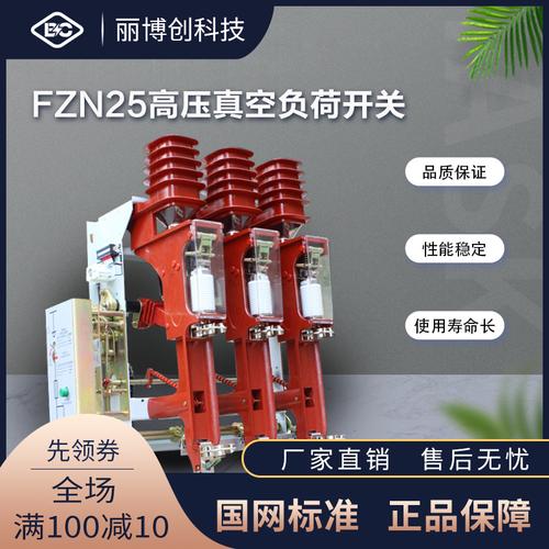 高压负荷开关