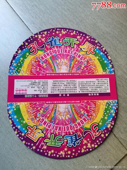 孔雀开屏烟花标(仅限收藏)