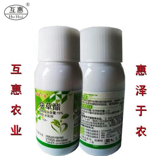 小麦除草剂15炔草酯看麦娘燕麦草小麦田禾本科杂草除草剂