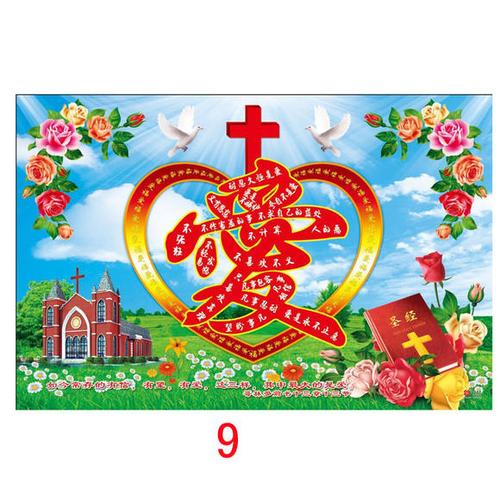 17款主内中堂壁画送父母信望爱圣灵果子基督家庭