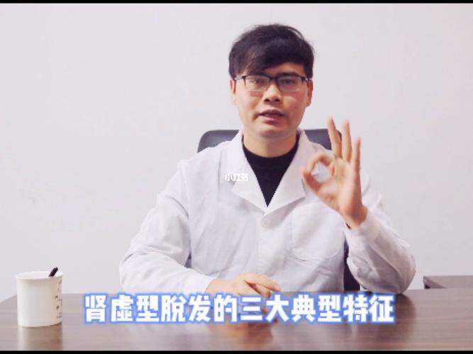 肾虚型脱发三大典型特征【小百会健康课堂】_脱发_肾虚_医疗健康_医疗